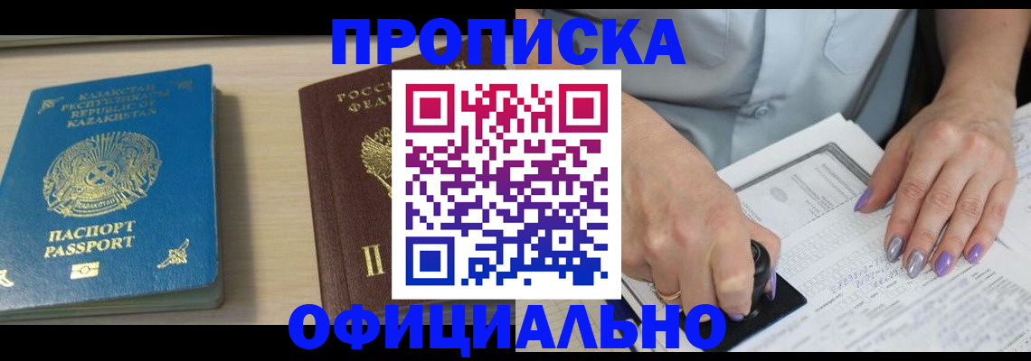 прописка 2025 в Липецке