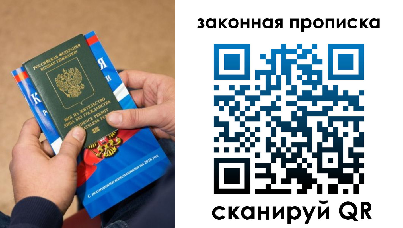 прописка законно в Липецке