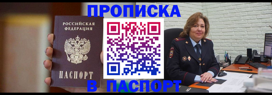 прописка в квартире в Липецке