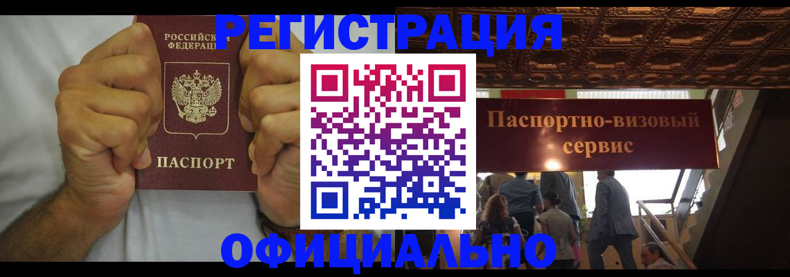 прописка регистрация в Липецке
