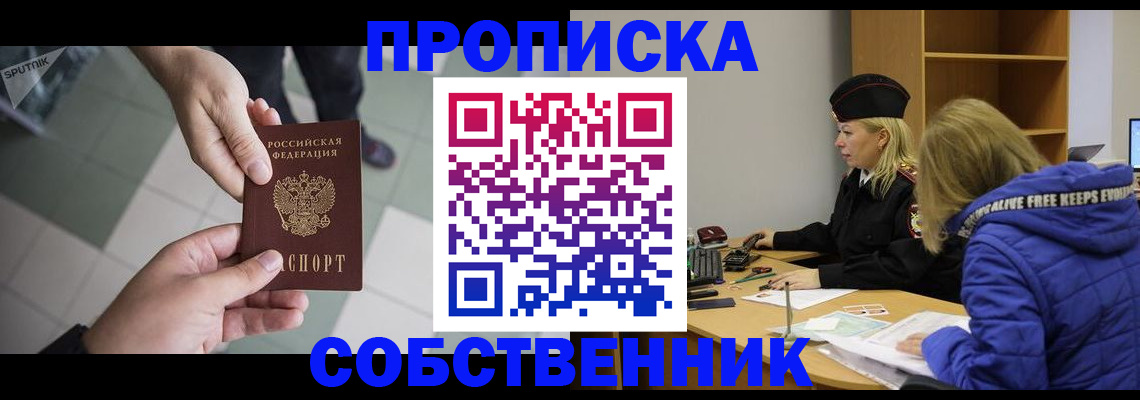 прописка штамп в Липецке