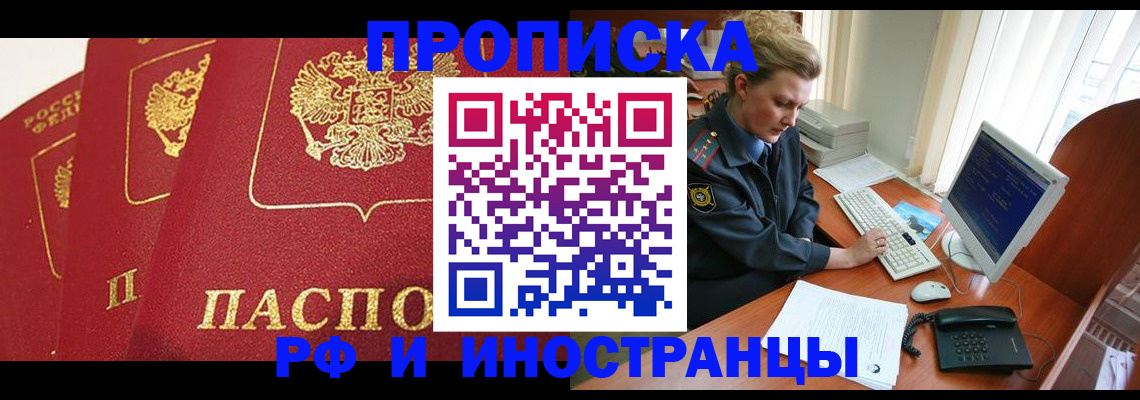 прописка иностранных граждан в Липецке