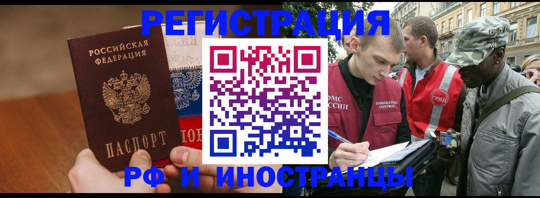 временная регистрация для всех в Липецке