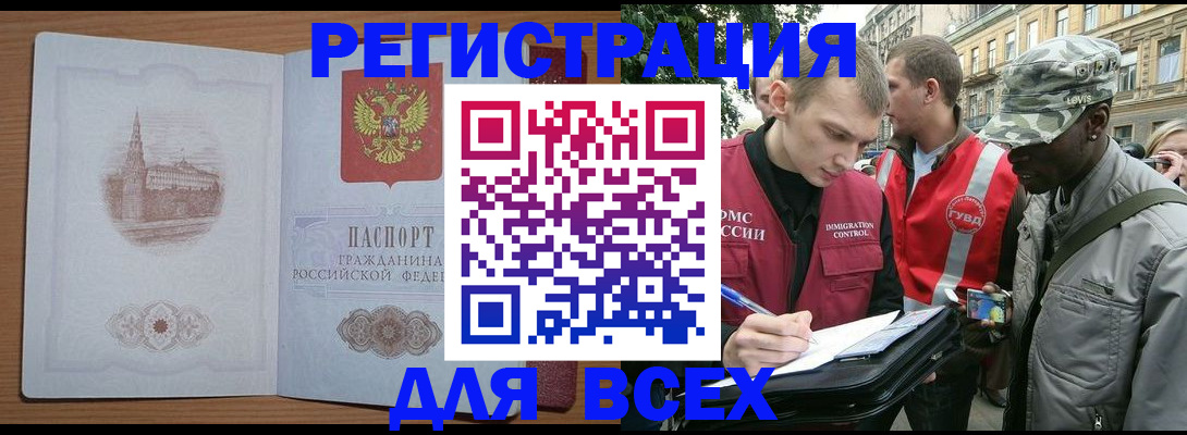 прописка в Липецке