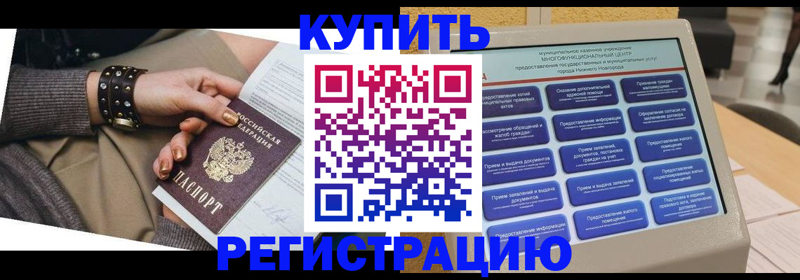 временная прописка в Липецке